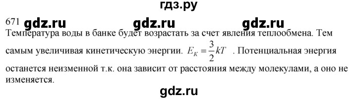 ГДЗ по физике 7‐9 класс  Перышкин Сборник задач  номер - 671, Решебник