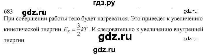 ГДЗ по физике 7‐9 класс  Перышкин Сборник задач  номер - 683, Решебник