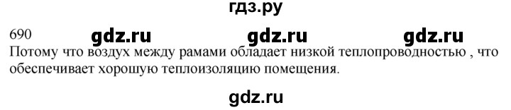 ГДЗ по физике 7‐9 класс  Перышкин Сборник задач  номер - 690, Решебник