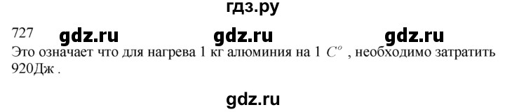 ГДЗ по физике 7‐9 класс  Перышкин Сборник задач  номер - 727, Решебник