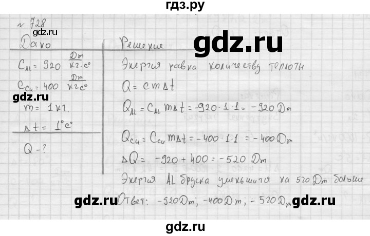 ГДЗ по физике 7‐9 класс  Перышкин Сборник задач  номер - 728, Решебник
