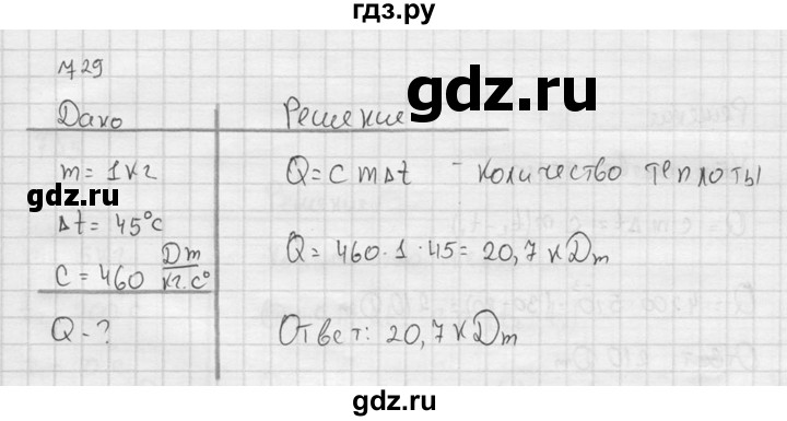 ГДЗ по физике 7‐9 класс  Перышкин Сборник задач  номер - 729, Решебник
