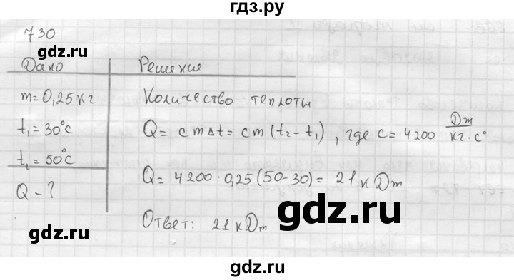 ГДЗ по физике 7‐9 класс  Перышкин Сборник задач  номер - 730, Решебник