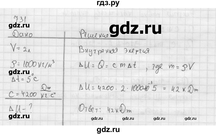ГДЗ по физике 7‐9 класс  Перышкин Сборник задач  номер - 731, Решебник