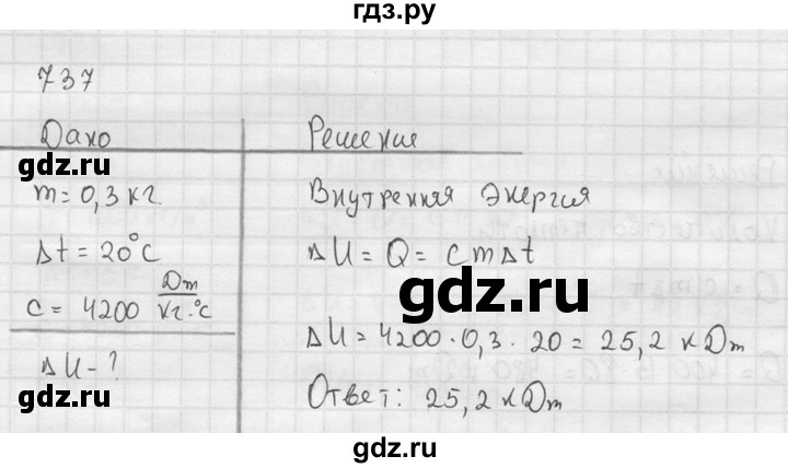 ГДЗ по физике 7‐9 класс  Перышкин Сборник задач  номер - 737, Решебник