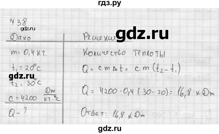 ГДЗ по физике 7‐9 класс  Перышкин Сборник задач  номер - 738, Решебник