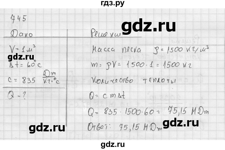 ГДЗ по физике 7‐9 класс  Перышкин Сборник задач  номер - 745, Решебник