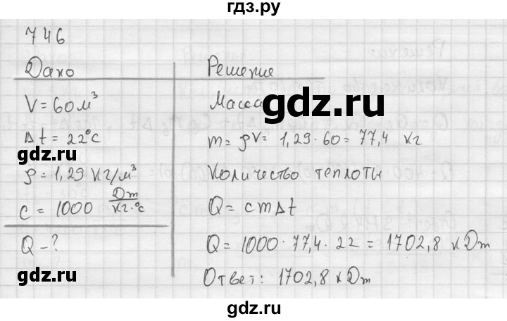 ГДЗ по физике 7‐9 класс  Перышкин Сборник задач  номер - 746, Решебник