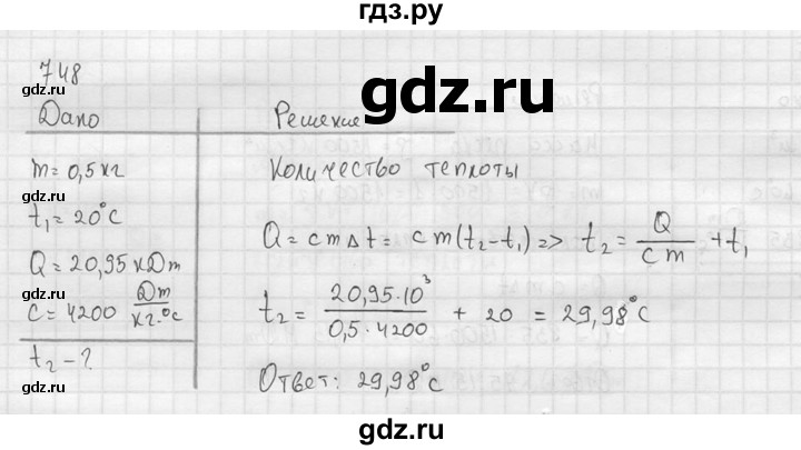 ГДЗ по физике 7‐9 класс  Перышкин Сборник задач  номер - 748, Решебник