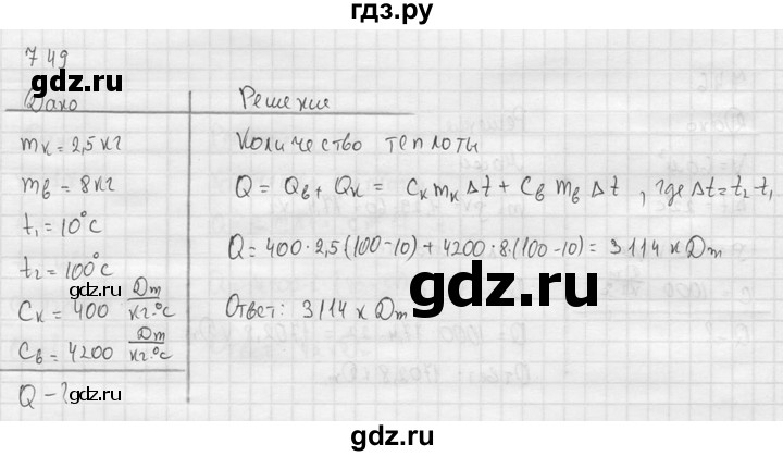 ГДЗ по физике 7‐9 класс  Перышкин Сборник задач  номер - 749, Решебник