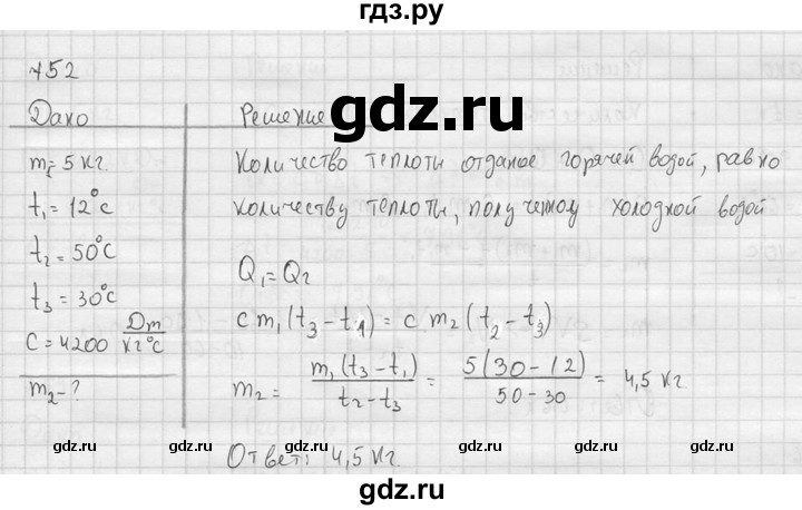 ГДЗ по физике 7‐9 класс  Перышкин Сборник задач  номер - 752, Решебник