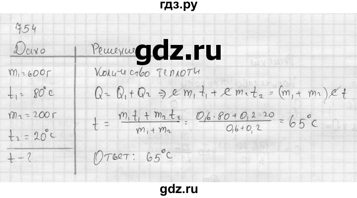 ГДЗ по физике 7‐9 класс  Перышкин Сборник задач  номер - 754, Решебник