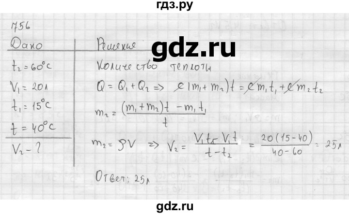 Физика 7 класс номер 16