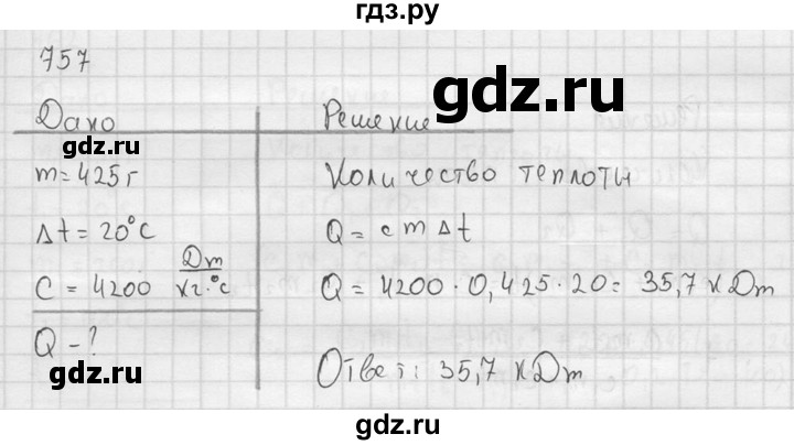 ГДЗ по физике 7‐9 класс  Перышкин Сборник задач  номер - 757, Решебник