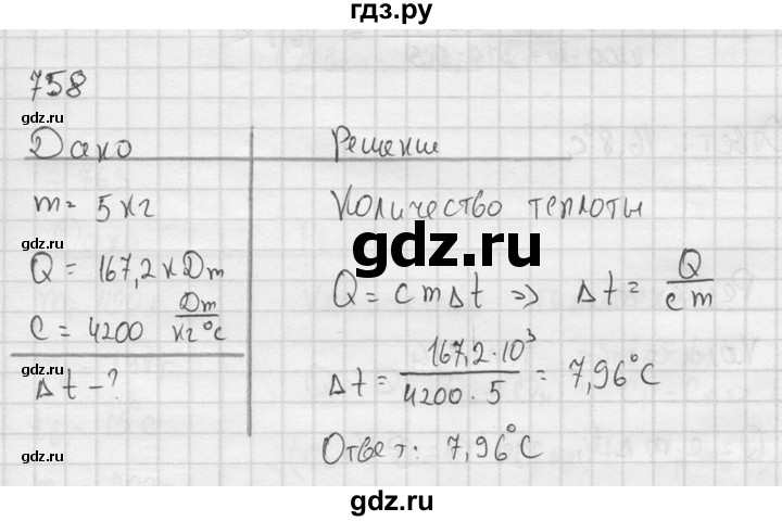 ГДЗ по физике 7‐9 класс  Перышкин Сборник задач  номер - 758, Решебник