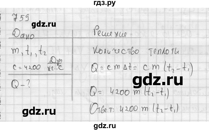 ГДЗ по физике 7‐9 класс  Перышкин Сборник задач  номер - 759, Решебник