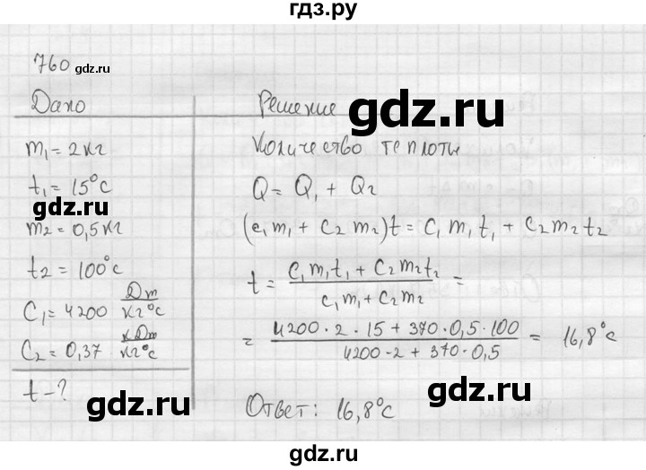 ГДЗ по физике 7‐9 класс  Перышкин Сборник задач  номер - 760, Решебник
