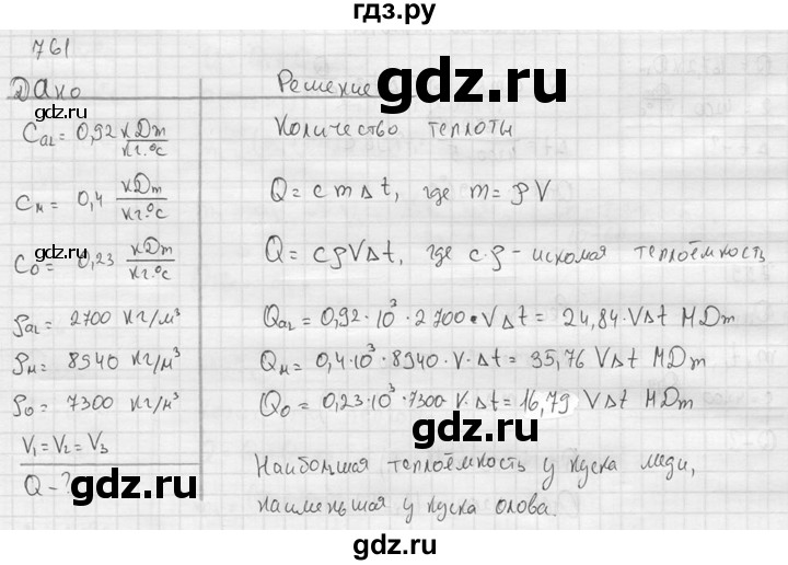 ГДЗ по физике 7‐9 класс  Перышкин Сборник задач  номер - 761, Решебник