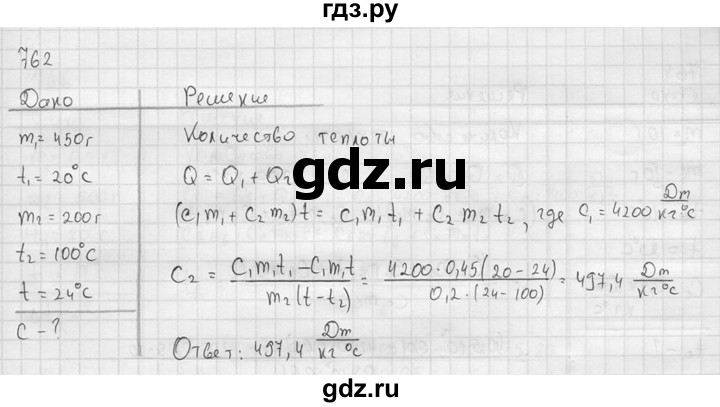 ГДЗ по физике 7‐9 класс  Перышкин Сборник задач  номер - 762, Решебник