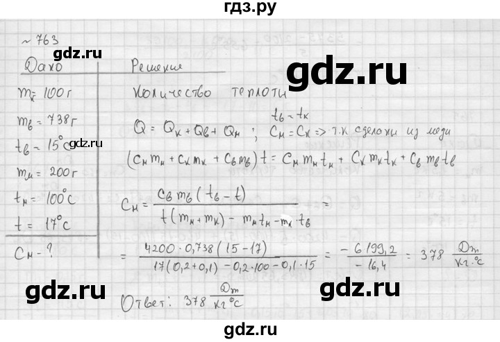 ГДЗ по физике 7‐9 класс  Перышкин Сборник задач  номер - 763, Решебник