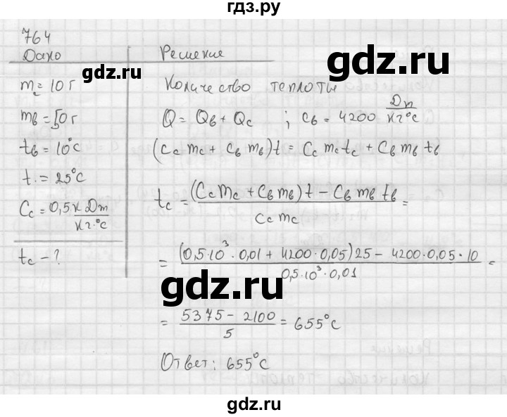 ГДЗ по физике 7‐9 класс  Перышкин Сборник задач  номер - 764, Решебник