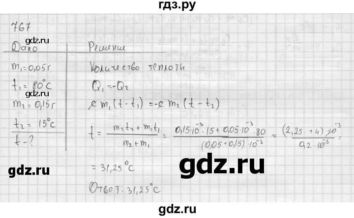 ГДЗ по физике 7‐9 класс  Перышкин Сборник задач  номер - 767, Решебник