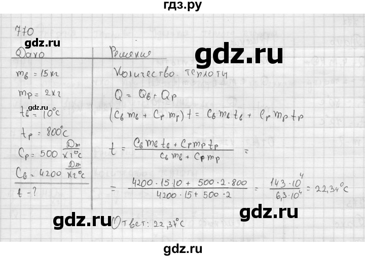 ГДЗ по физике 7‐9 класс  Перышкин Сборник задач  номер - 770, Решебник