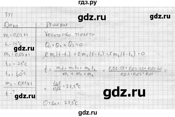 ГДЗ по физике 7‐9 класс  Перышкин Сборник задач  номер - 771, Решебник