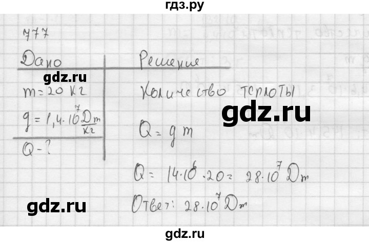 ГДЗ по физике 7‐9 класс  Перышкин Сборник задач  номер - 777, Решебник