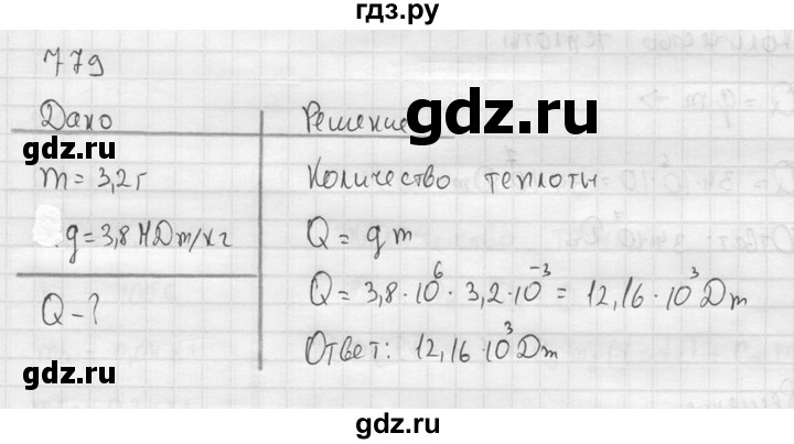 ГДЗ по физике 7‐9 класс  Перышкин Сборник задач  номер - 779, Решебник