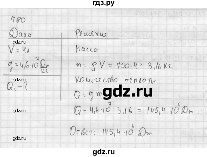 ГДЗ по физике 7‐9 класс  Перышкин Сборник задач  номер - 780, Решебник
