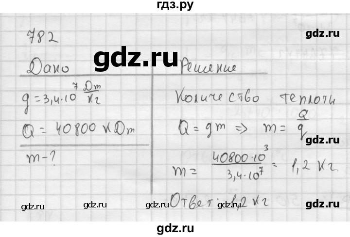 ГДЗ по физике 7‐9 класс  Перышкин Сборник задач  номер - 782, Решебник