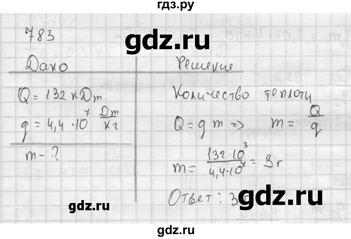 Математика 6 класс номер 783