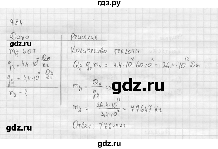 ГДЗ по физике 7‐9 класс  Перышкин Сборник задач  номер - 784, Решебник