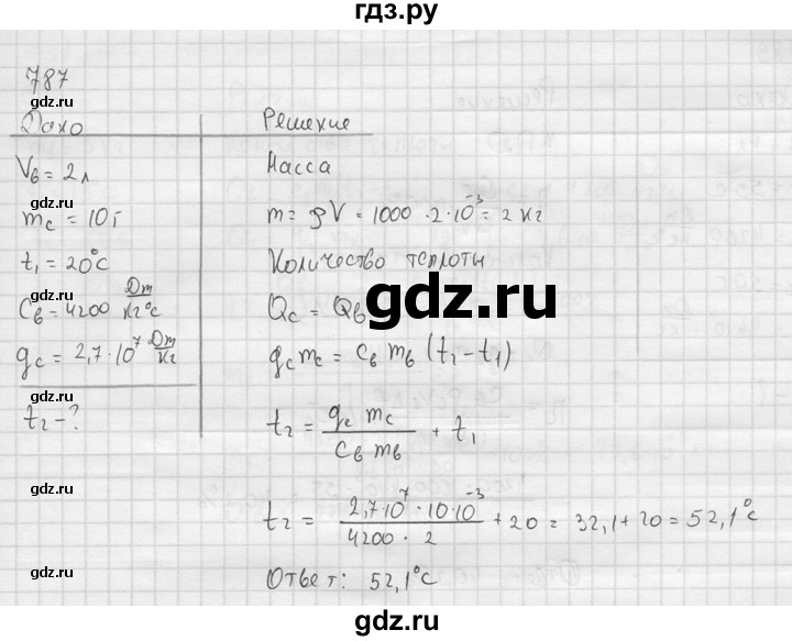 ГДЗ по физике 7‐9 класс  Перышкин Сборник задач  номер - 787, Решебник