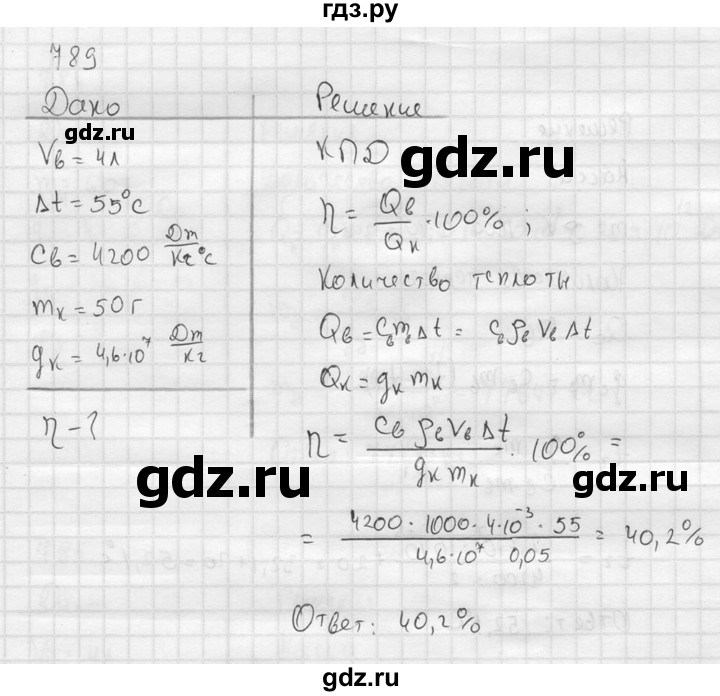 ГДЗ по физике 7‐9 класс  Перышкин Сборник задач  номер - 789, Решебник