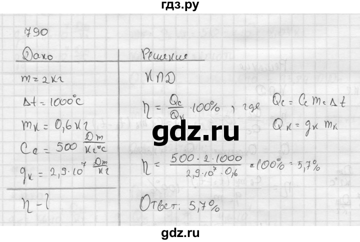 ГДЗ по физике 7‐9 класс  Перышкин Сборник задач  номер - 790, Решебник