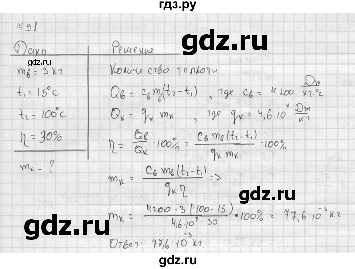 ГДЗ по физике 7‐9 класс  Перышкин Сборник задач  номер - 791, Решебник