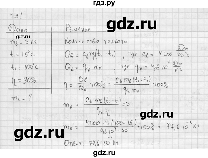 Упражнения 7 физика 9