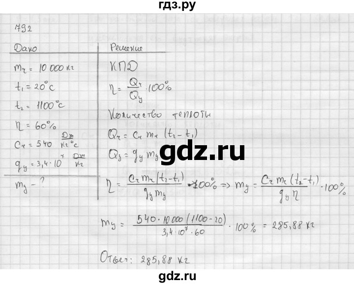 ГДЗ Номер 792 Физика 7‐9 Класс Сборник Задач Перышкин