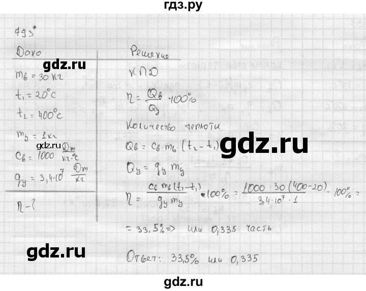 ГДЗ по физике 7‐9 класс  Перышкин Сборник задач  номер - 793, Решебник