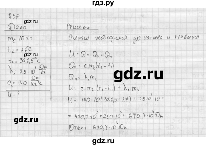 ГДЗ по физике 7‐9 класс  Перышкин Сборник задач  номер - 838, Решебник