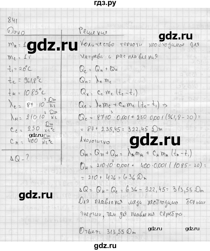 ГДЗ по физике 7‐9 класс  Перышкин Сборник задач  номер - 841, Решебник