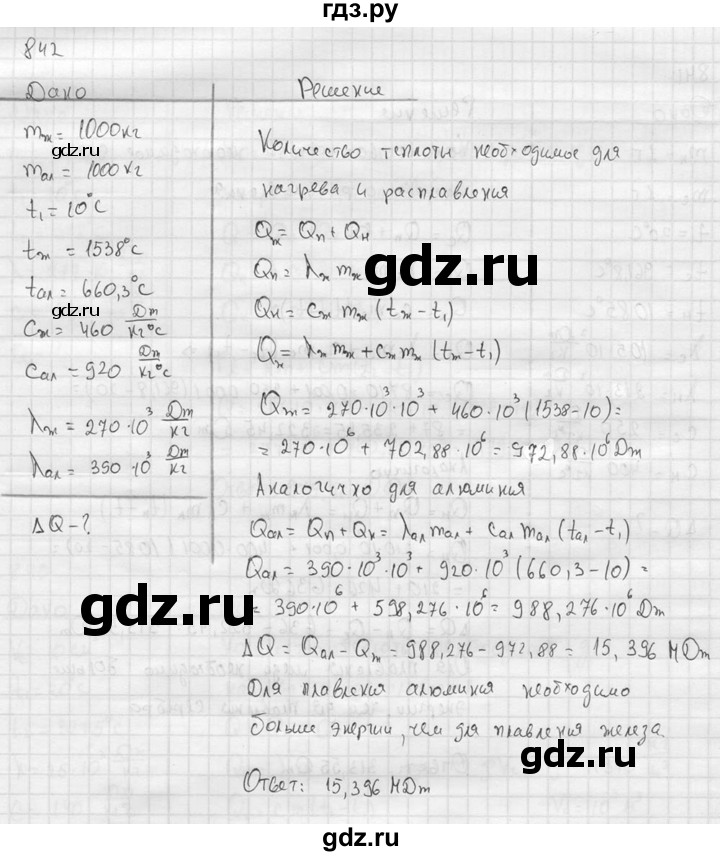 ГДЗ по физике 7‐9 класс  Перышкин Сборник задач  номер - 842, Решебник