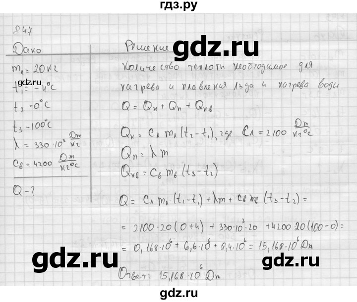 ГДЗ по физике 7‐9 класс  Перышкин Сборник задач  номер - 847, Решебник