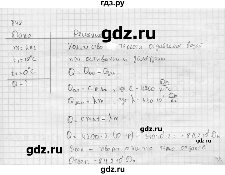 ГДЗ по физике 7‐9 класс  Перышкин Сборник задач  номер - 848, Решебник