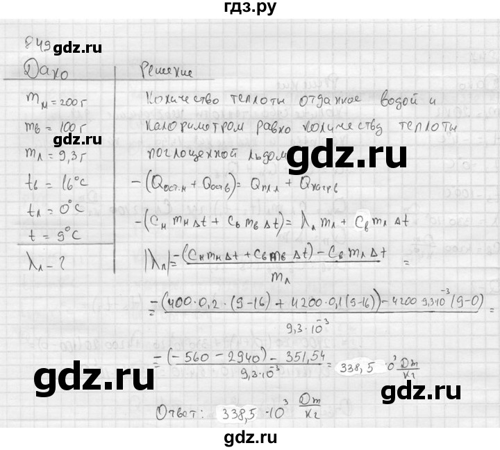 ГДЗ по физике 7‐9 класс  Перышкин Сборник задач  номер - 849, Решебник