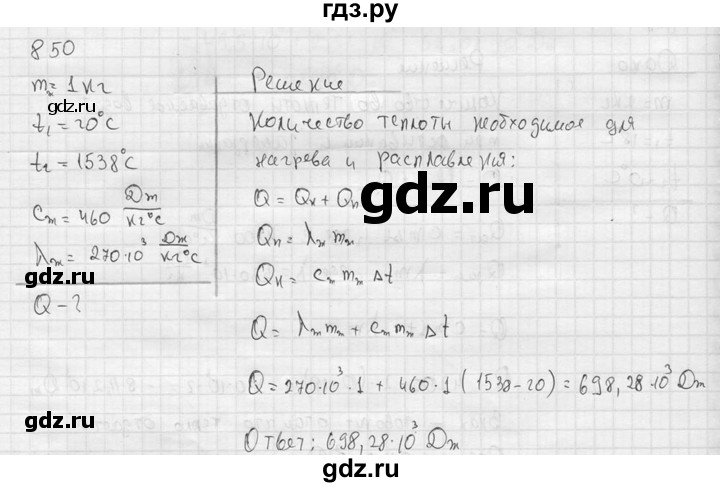 ГДЗ по физике 7‐9 класс  Перышкин Сборник задач  номер - 850, Решебник