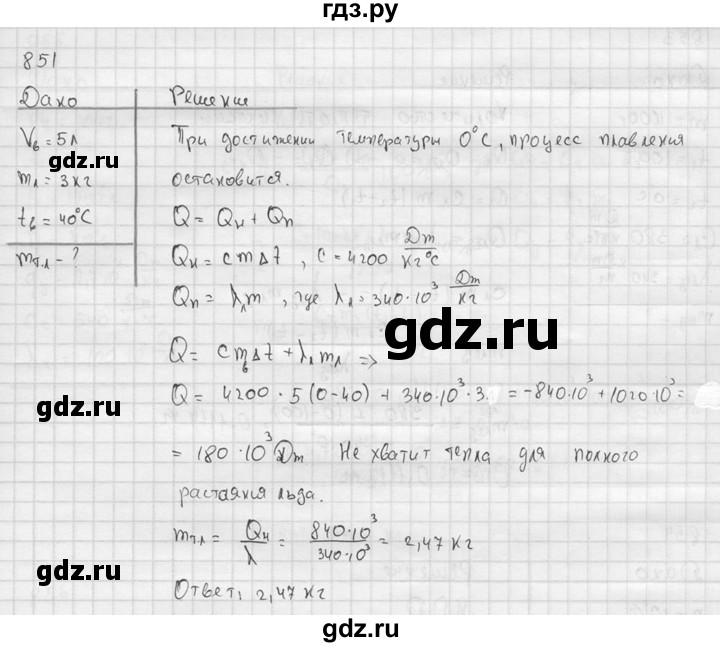 ГДЗ по физике 7‐9 класс  Перышкин Сборник задач  номер - 851, Решебник