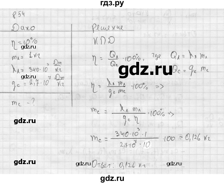ГДЗ по физике 7‐9 класс  Перышкин Сборник задач  номер - 854, Решебник